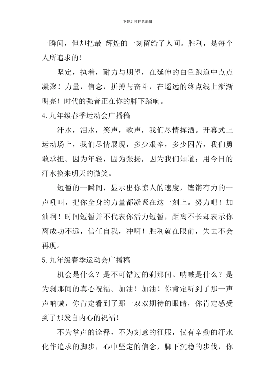 九年级春季运动会广播稿_第2页