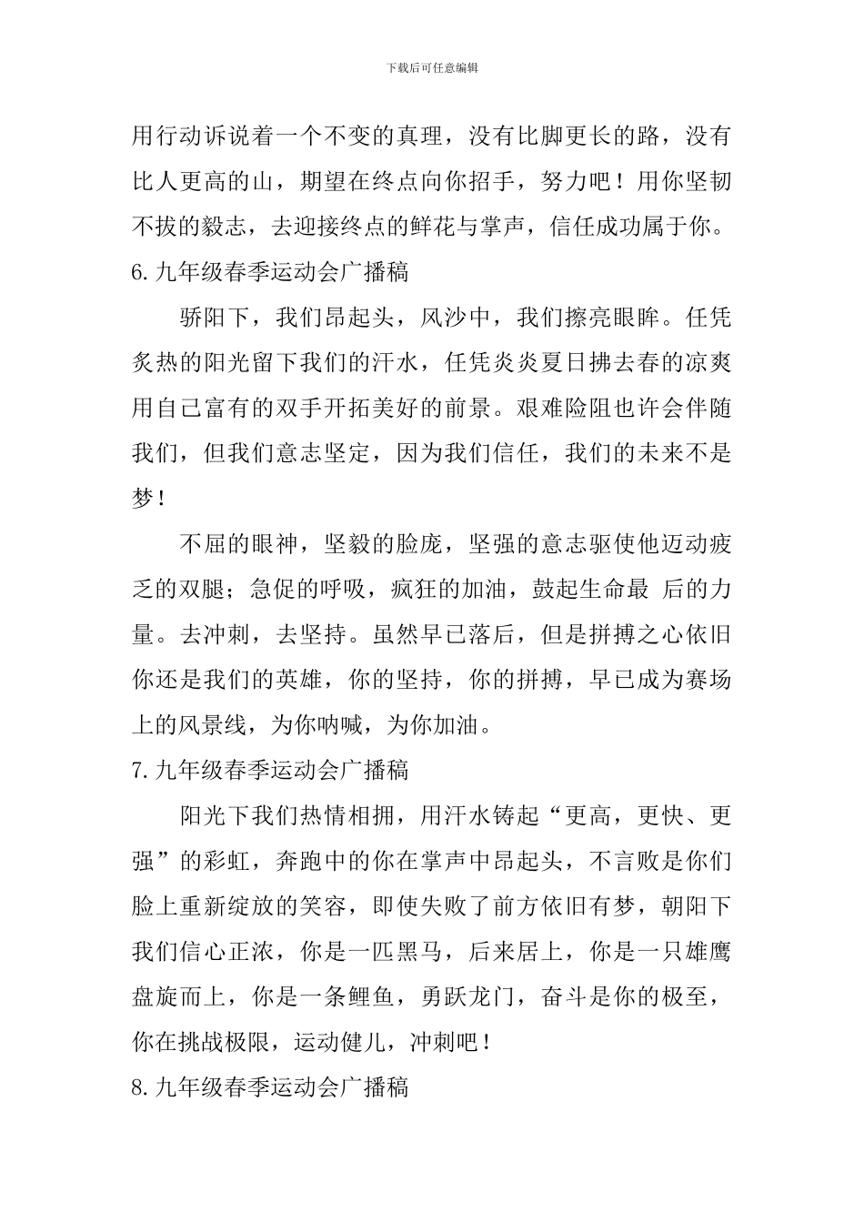 九年级春季运动会广播稿_第3页