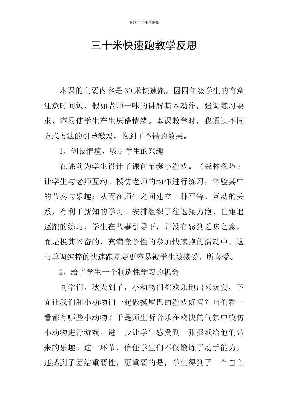三十米快速跑教学反思_第1页