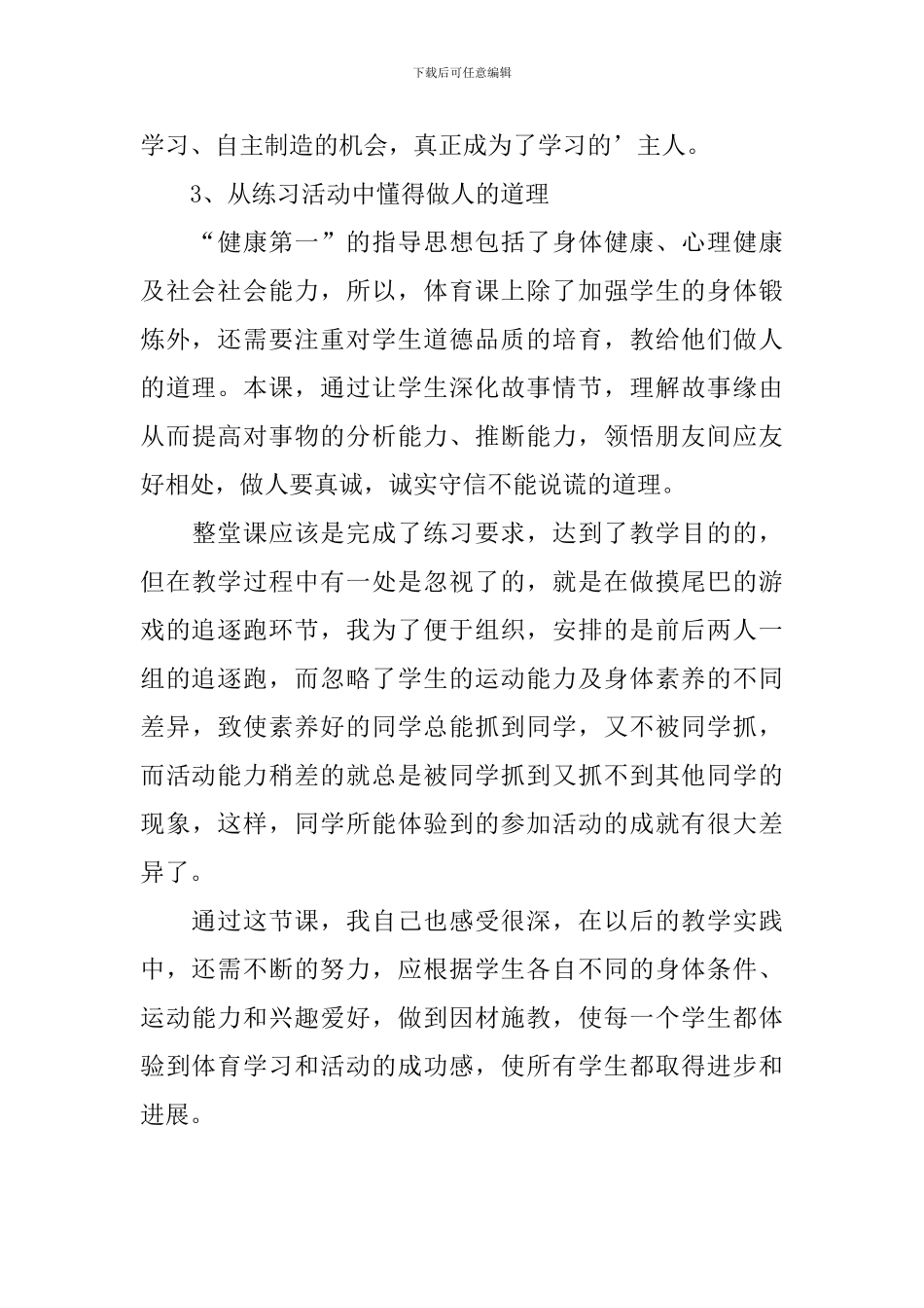 三十米快速跑教学反思_第2页