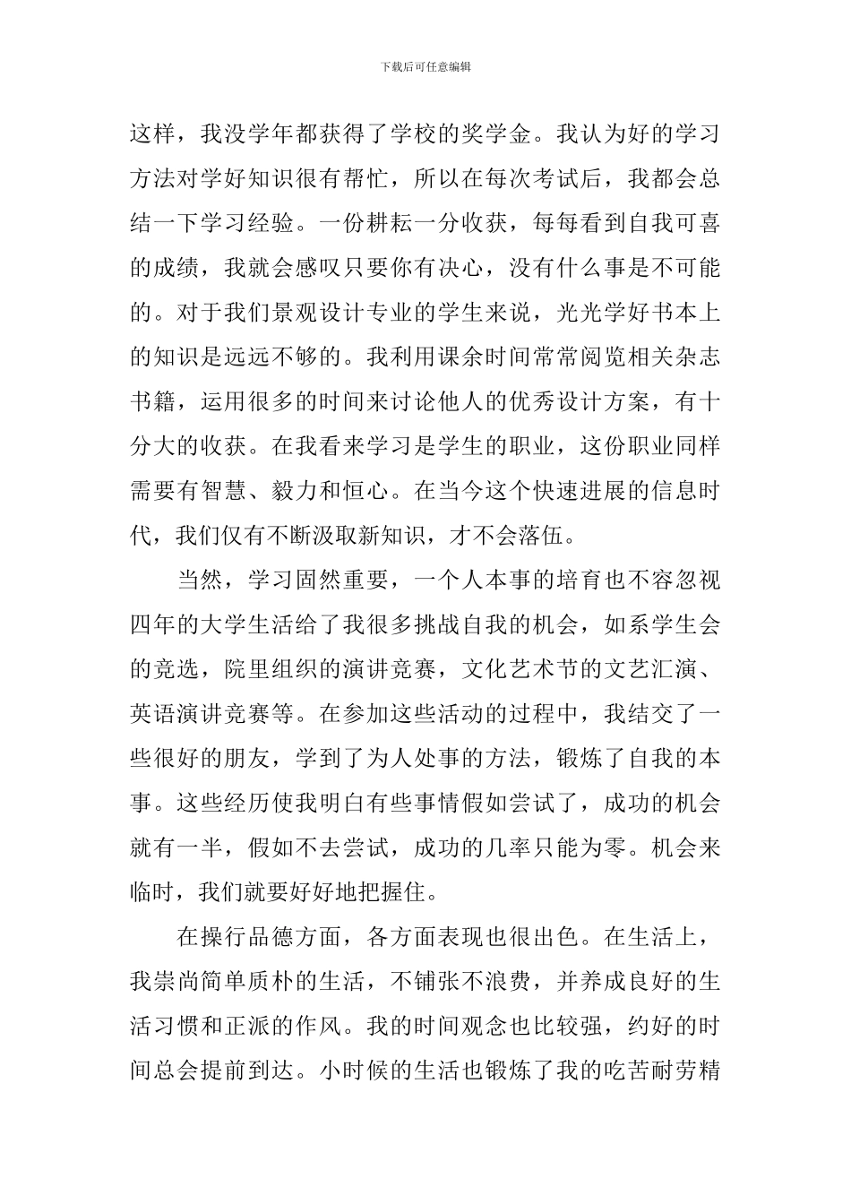 毕业设计论文总结报告_第2页