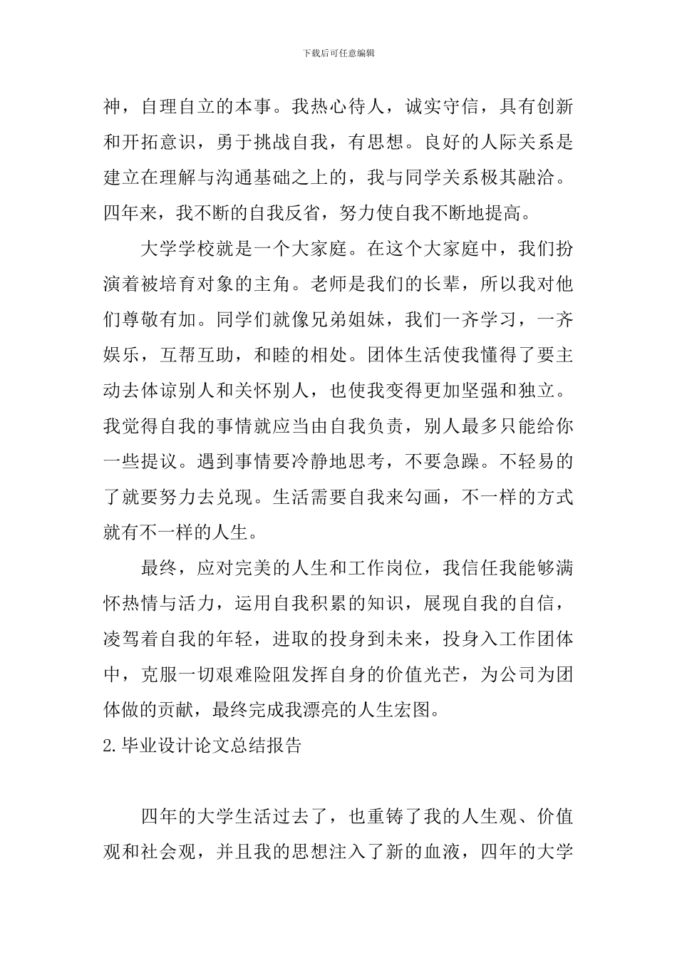 毕业设计论文总结报告_第3页