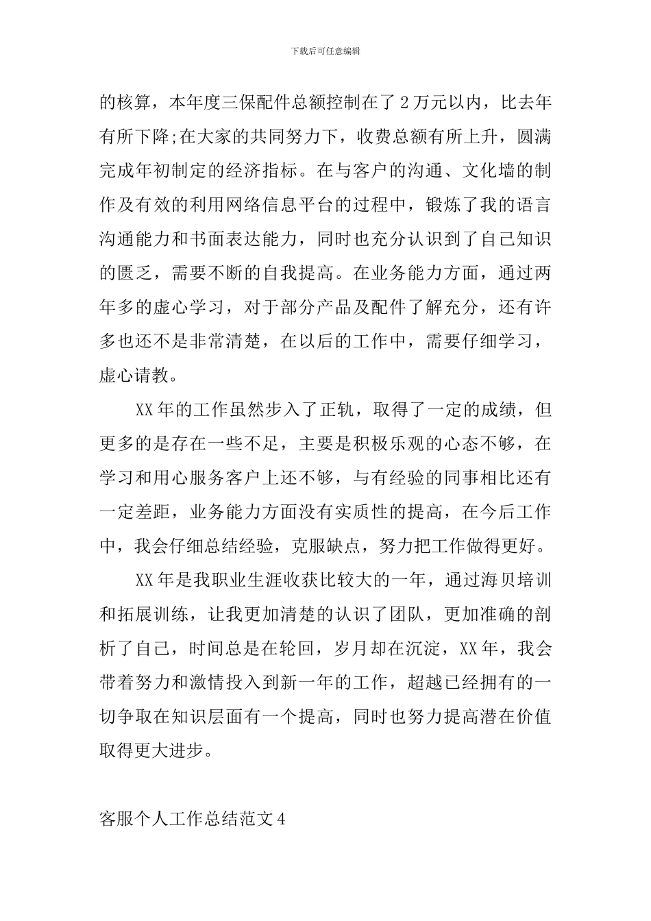 客服个人工作总结范文_第3页
