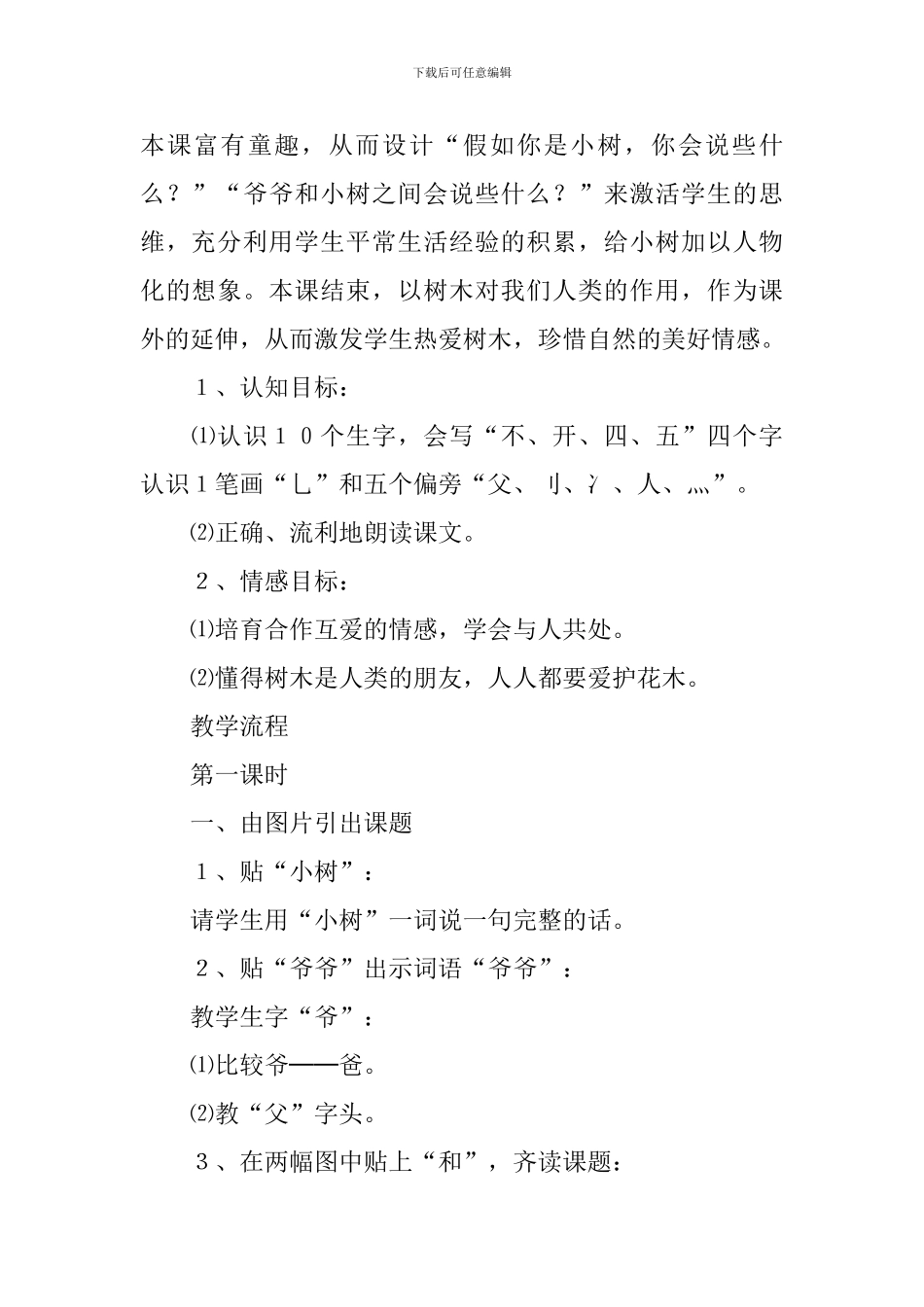 《爷爷和小树》教案_第2页