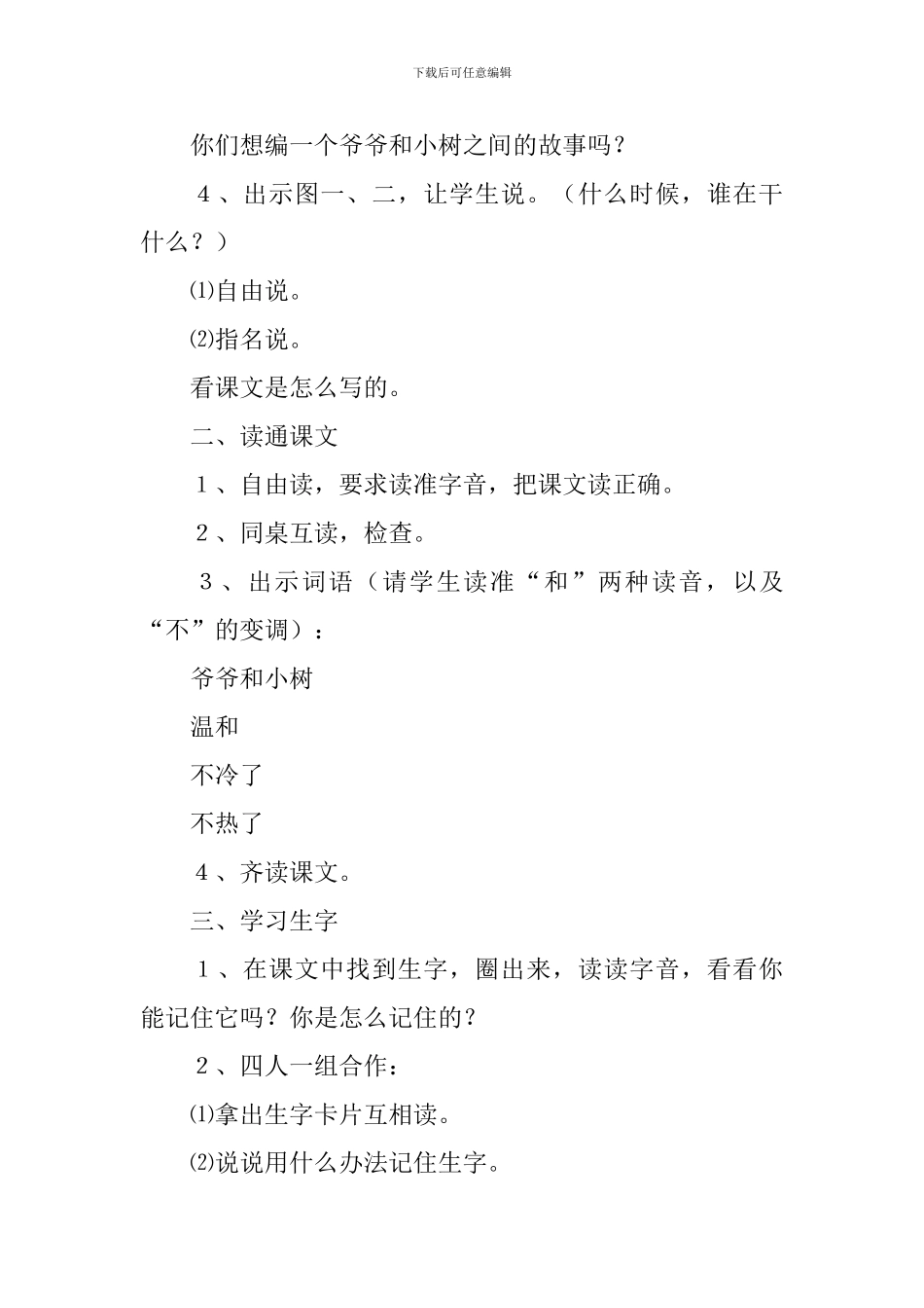《爷爷和小树》教案_第3页