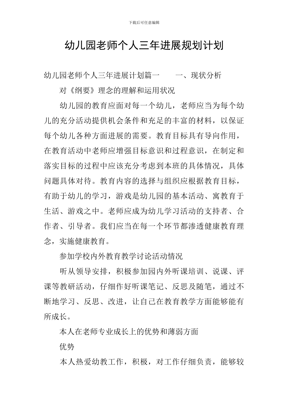 幼儿园教师个人三年发展规划计划_第1页