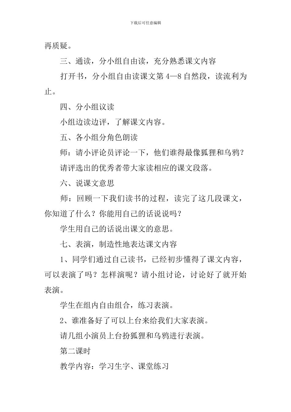 小学一年级语文《狐狸和乌鸦》原文、教案及教学反思_第3页
