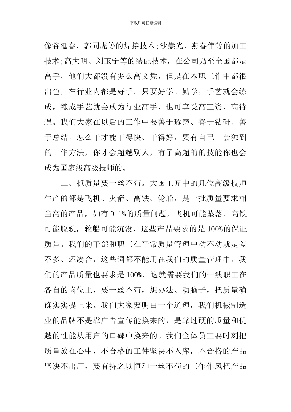2024观看纪录片《大国工匠》的心得感悟作文素材_第2页