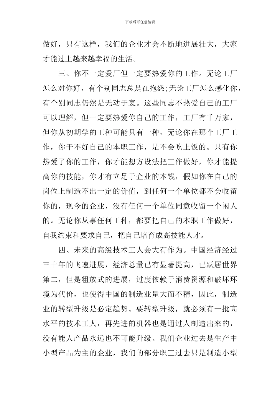 2024观看纪录片《大国工匠》的心得感悟作文素材_第3页