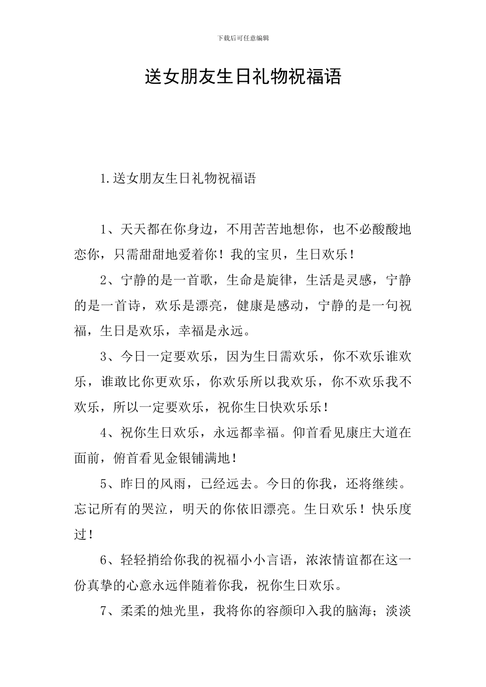 送女朋友生日礼物祝福语_第1页