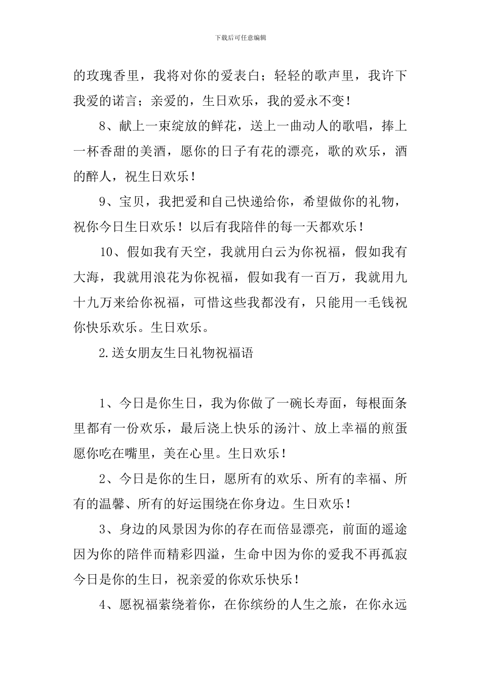 送女朋友生日礼物祝福语_第2页