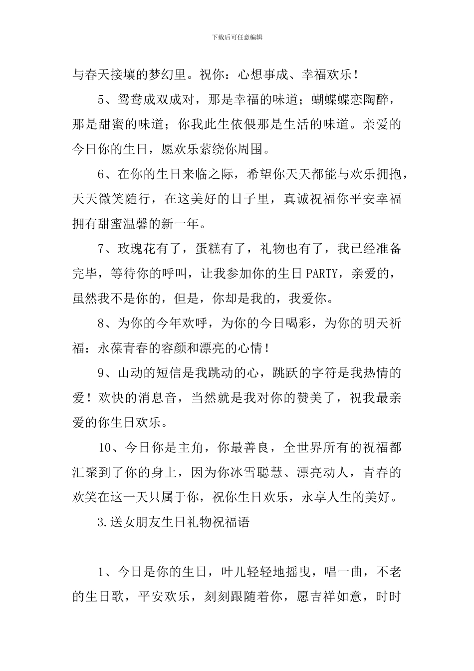 送女朋友生日礼物祝福语_第3页