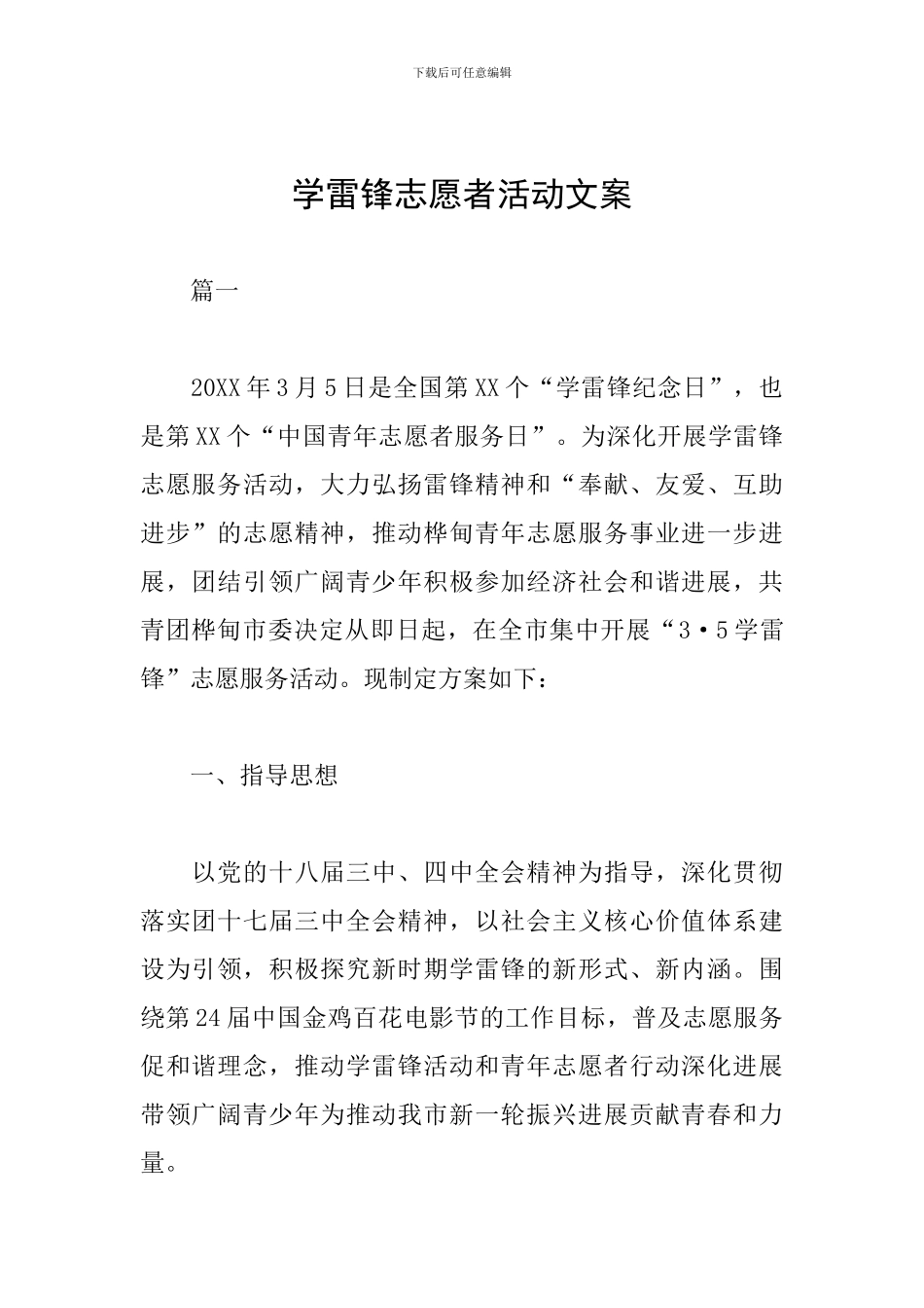 学雷锋志愿者活动文案_第1页