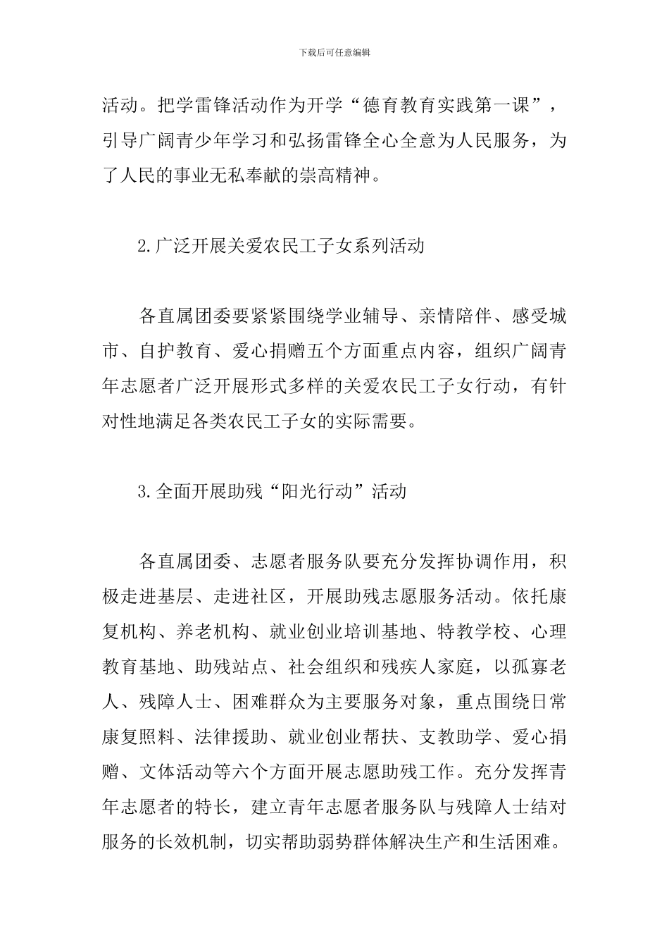 学雷锋志愿者活动文案_第3页