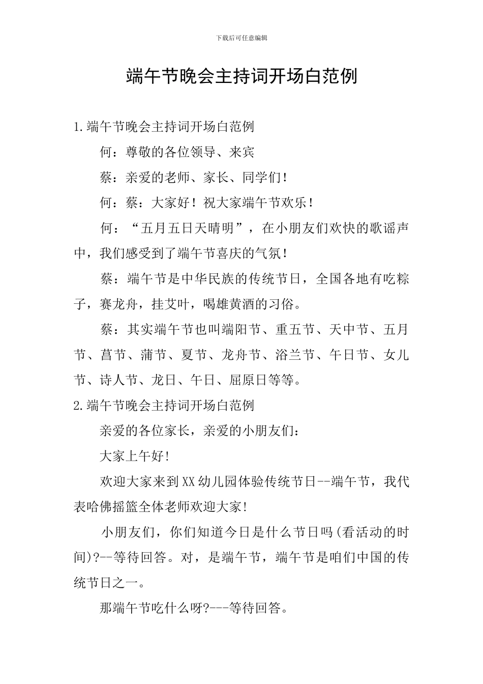 端午节晚会主持词开场白范例_第1页