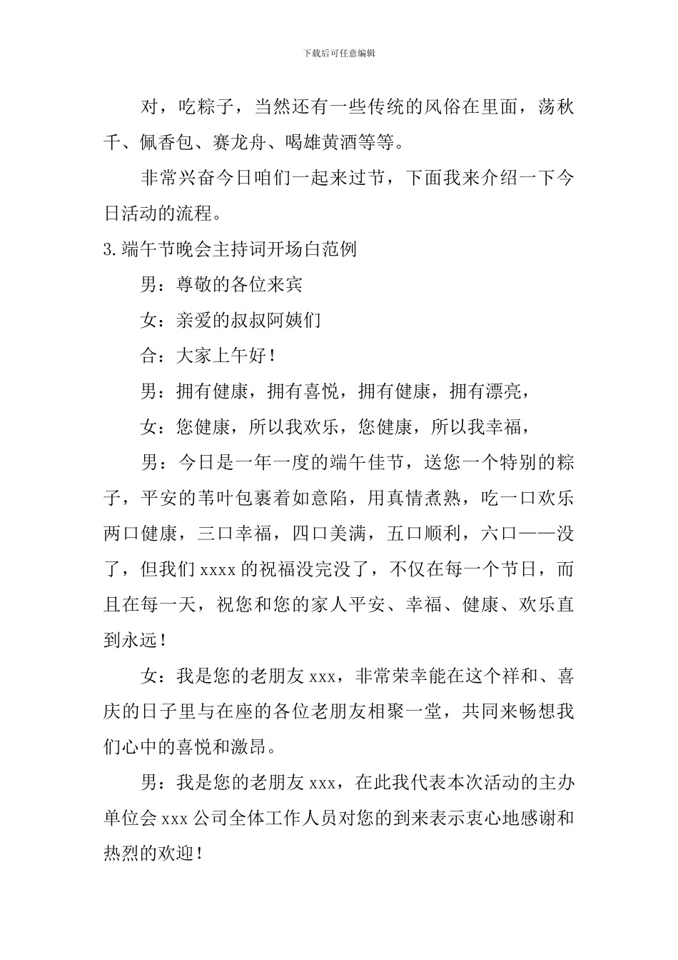 端午节晚会主持词开场白范例_第2页