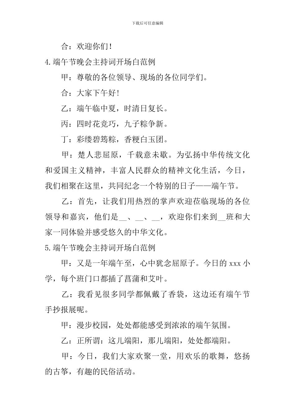 端午节晚会主持词开场白范例_第3页