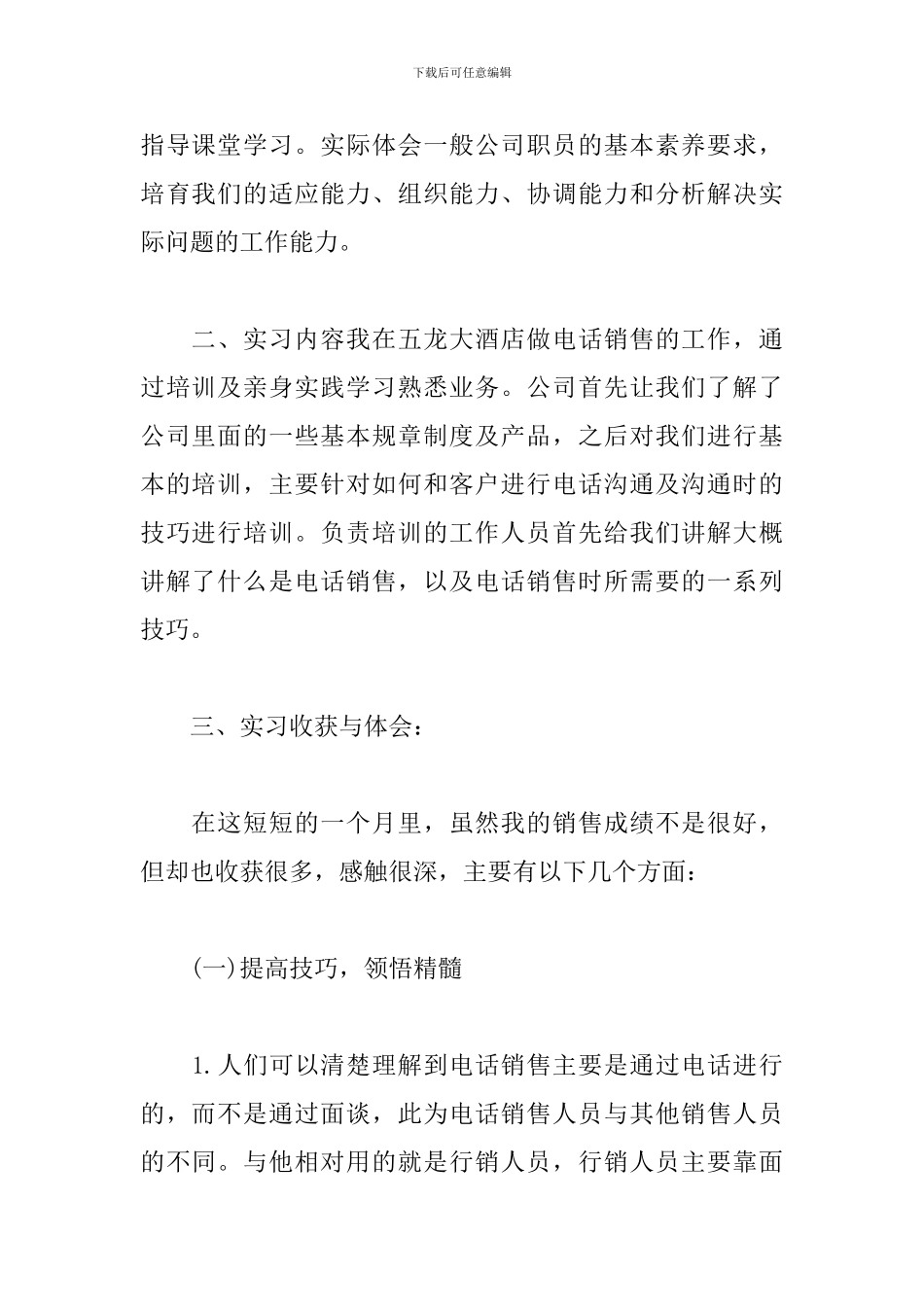 2024寒假销售实习报告3000字_第2页