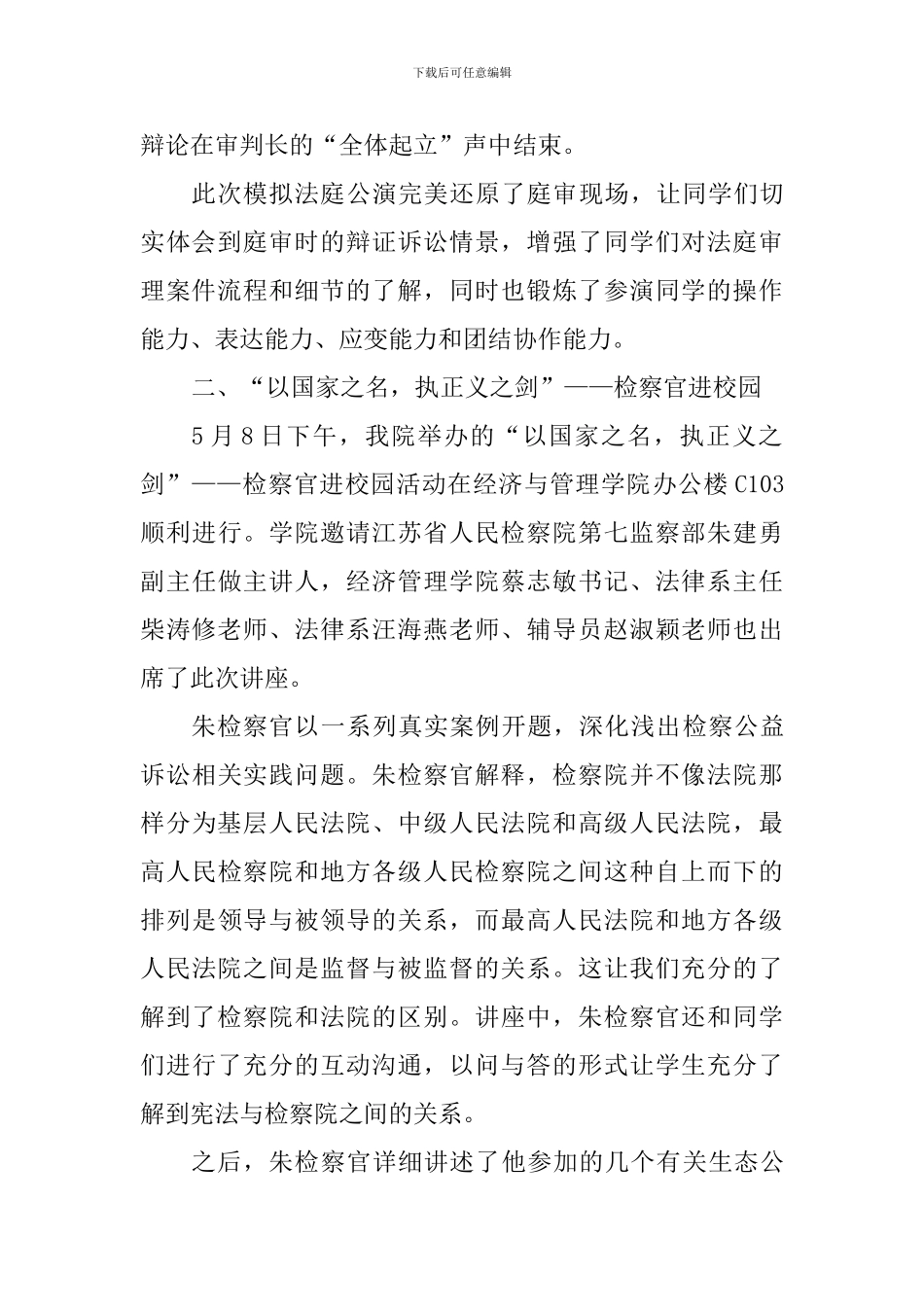 “尊法学法守法用法-法律伴我健康成长”法治宣传教育周活动总结_第2页