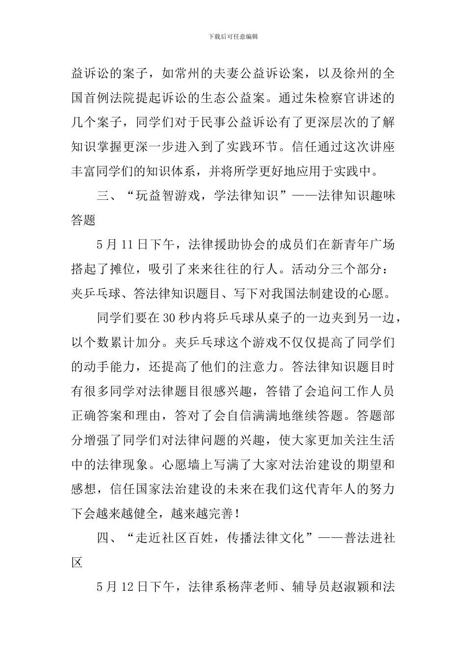 “尊法学法守法用法-法律伴我健康成长”法治宣传教育周活动总结_第3页