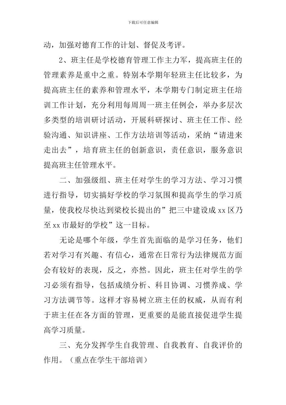 第一学期中学德育工作计划_第2页