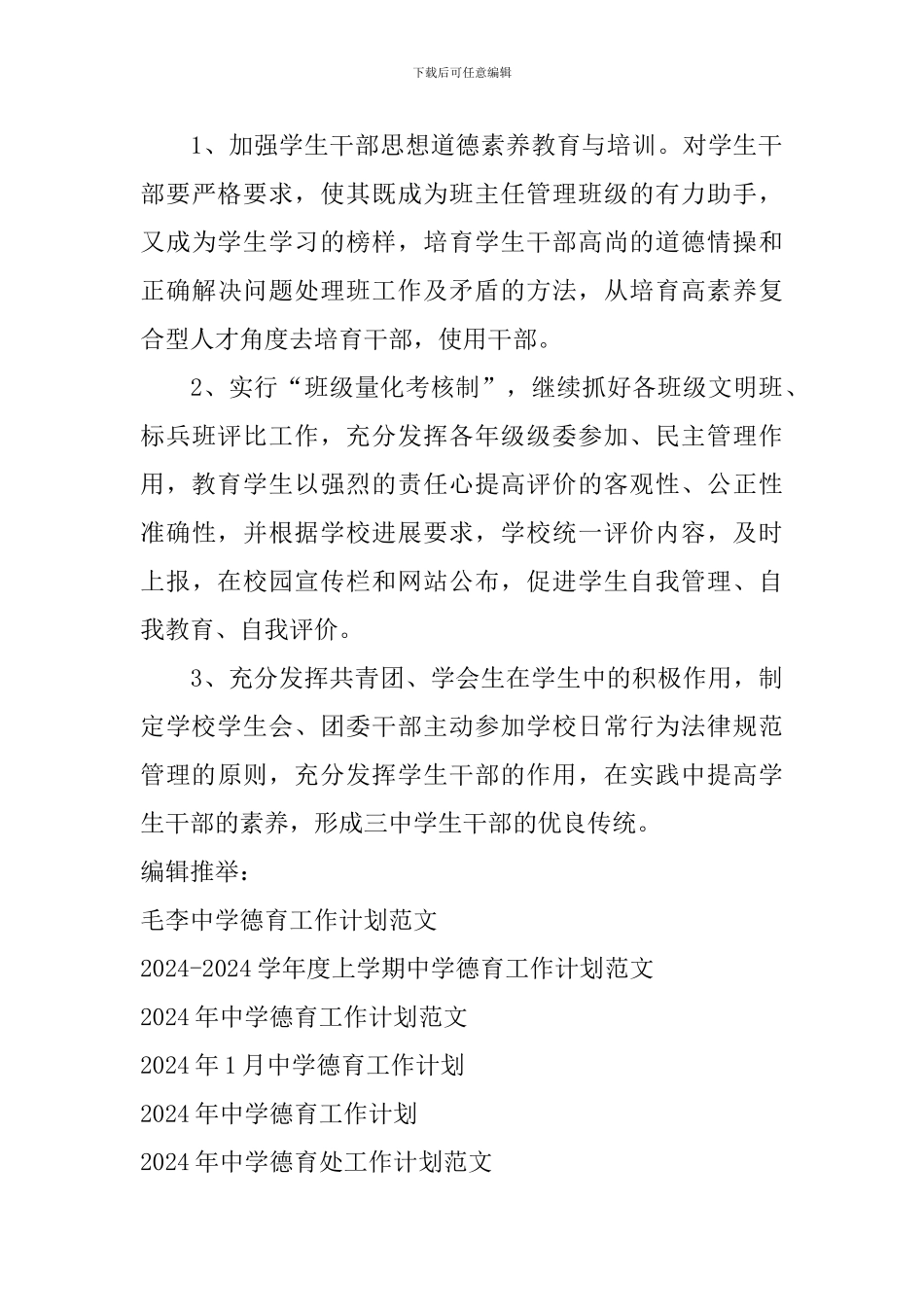 第一学期中学德育工作计划_第3页