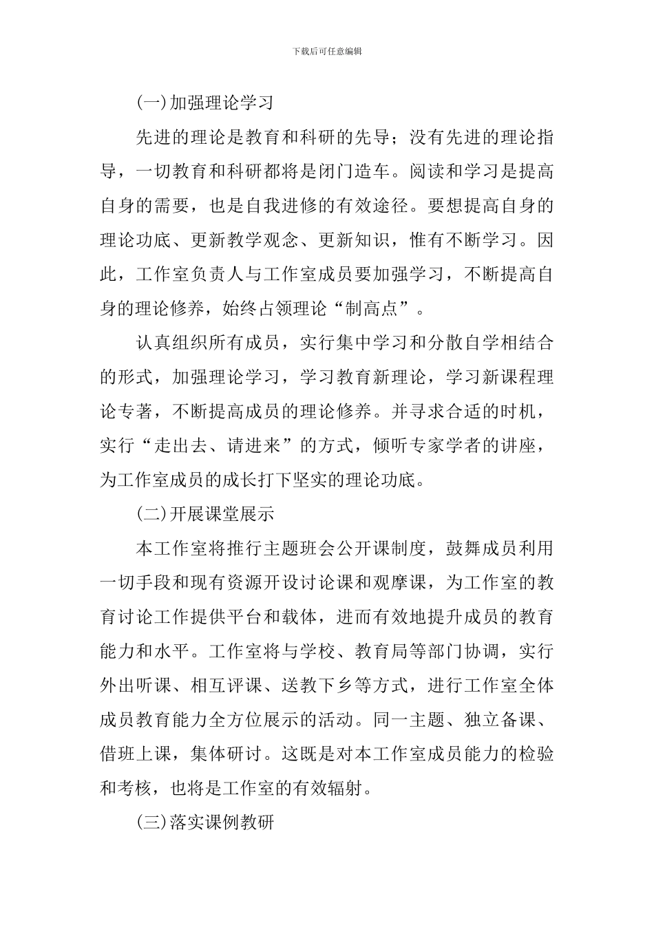 高中理科分班班主任工作计划_第2页