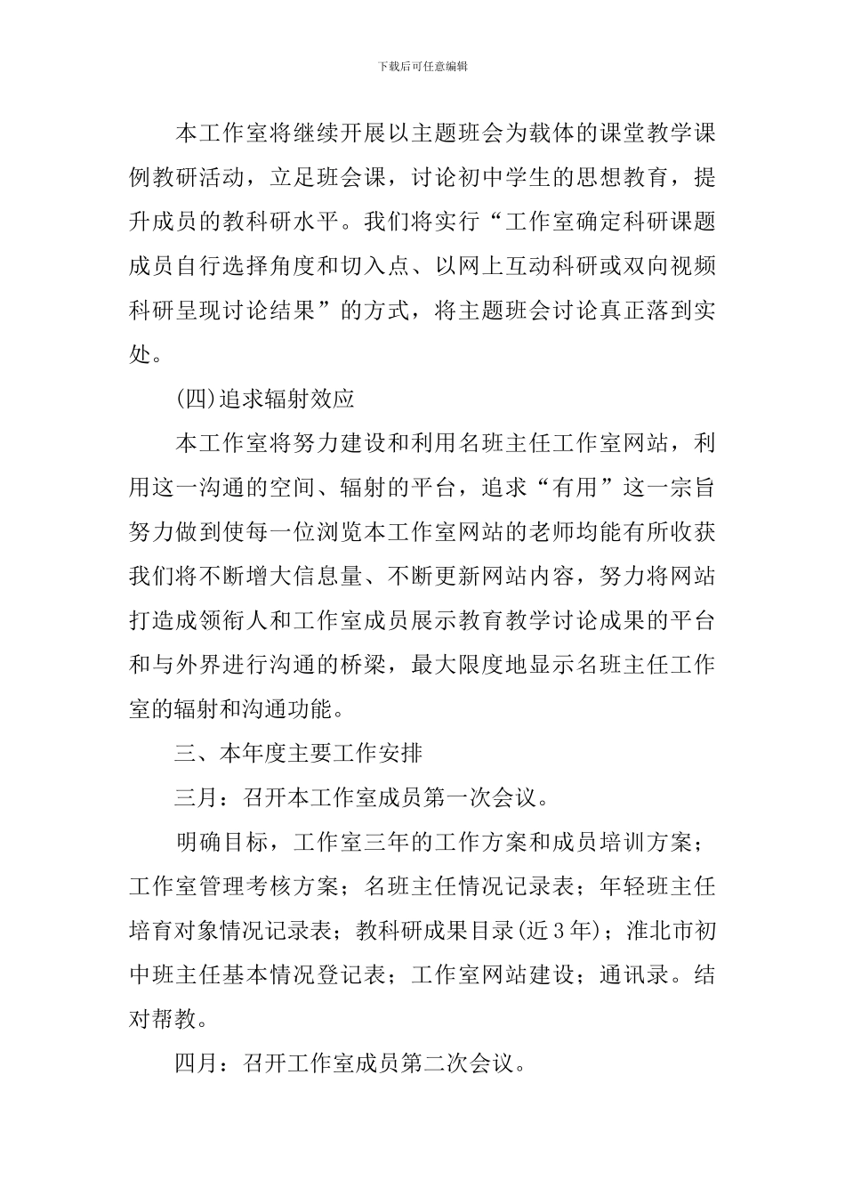 高中理科分班班主任工作计划_第3页