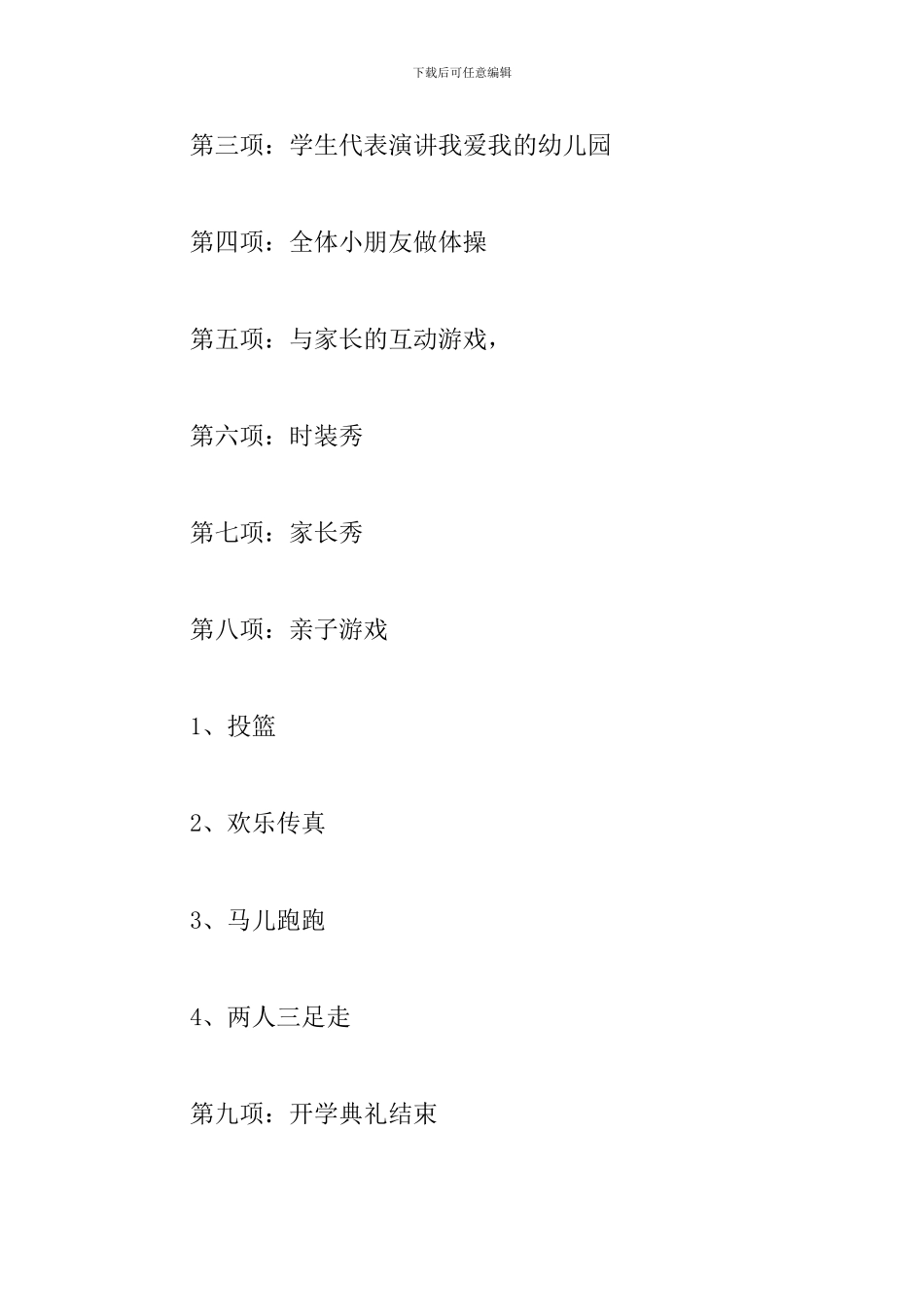 幼儿园开学典礼方案3篇_第2页