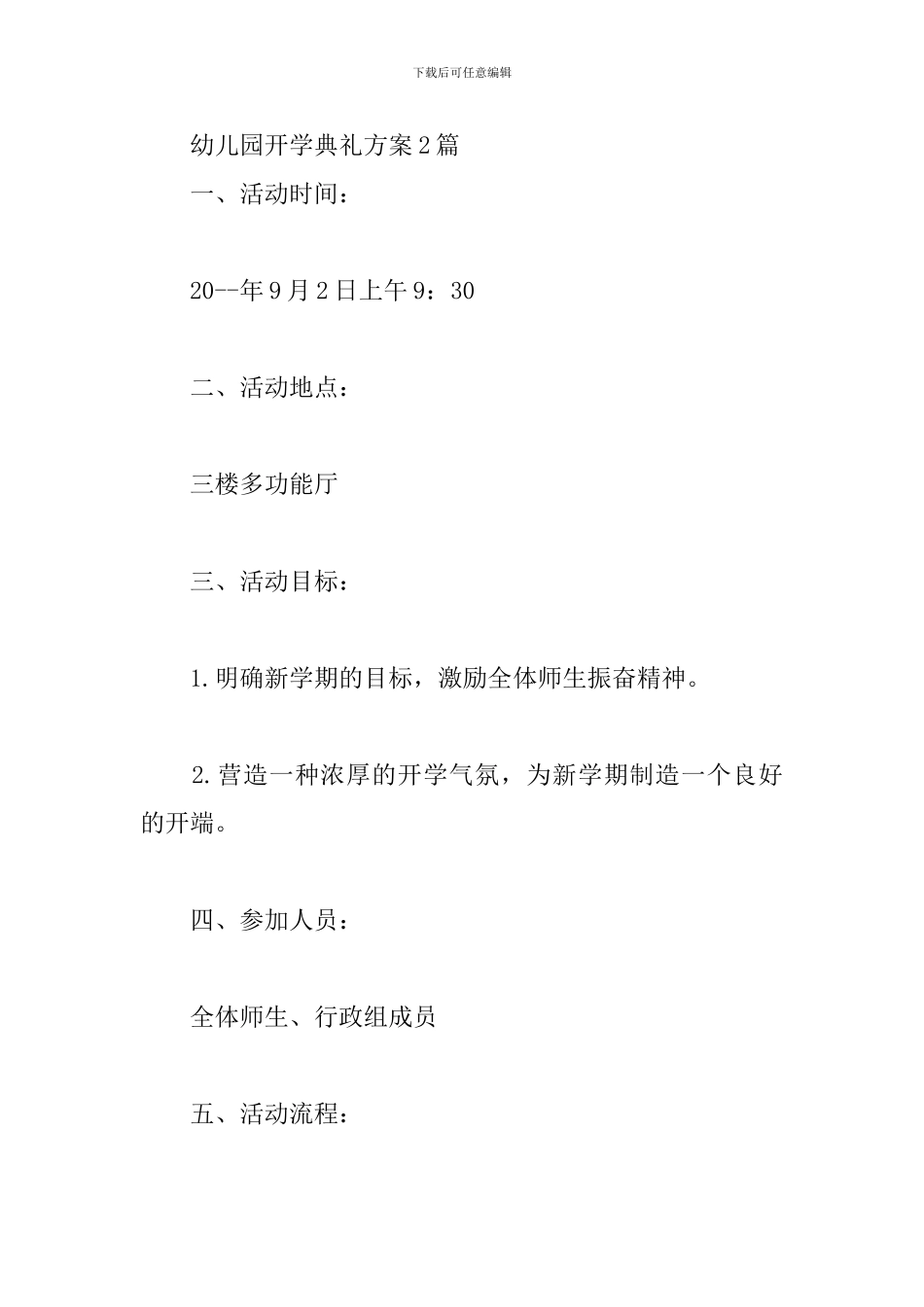 幼儿园开学典礼方案3篇_第3页