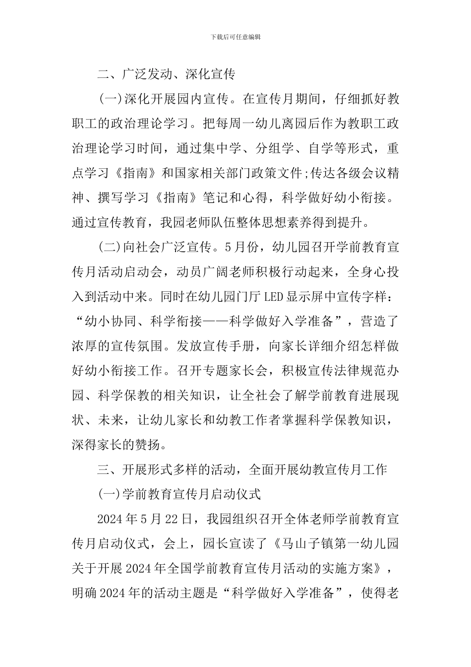砥砺十年奠基未来学前教育宣传月活动总结_第2页