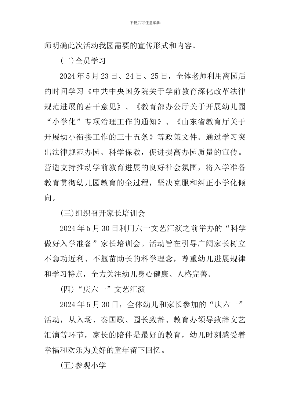 砥砺十年奠基未来学前教育宣传月活动总结_第3页