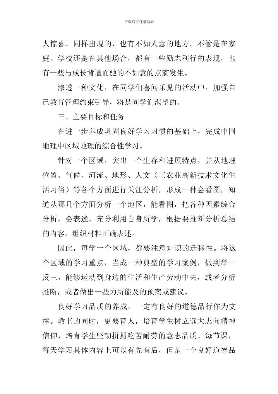 2024—2024学年度第二学期教学工作计划_第2页