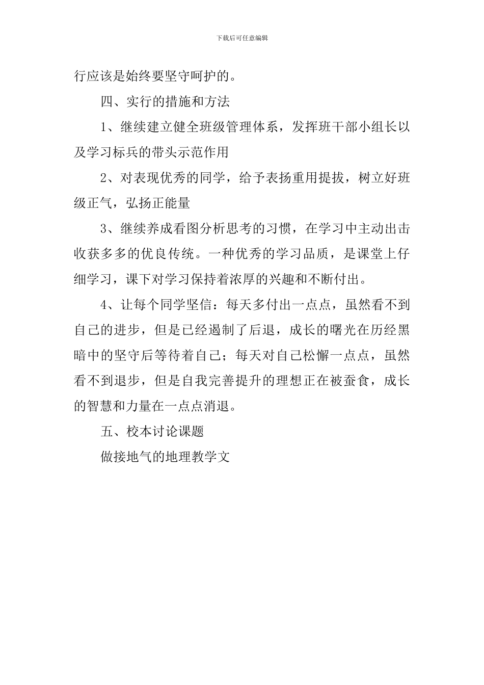 2024—2024学年度第二学期教学工作计划_第3页