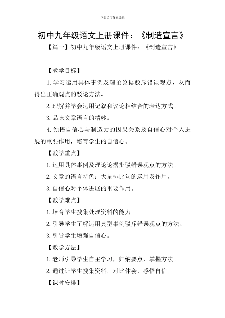 初中九年级语文上册课件：《创造宣言》_第1页