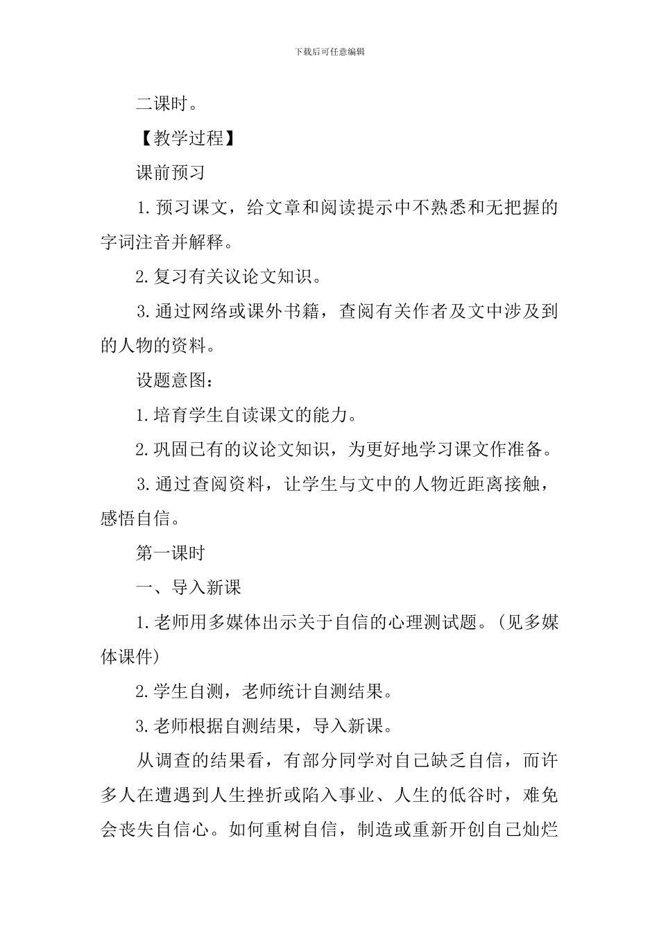 初中九年级语文上册课件：《创造宣言》_第2页