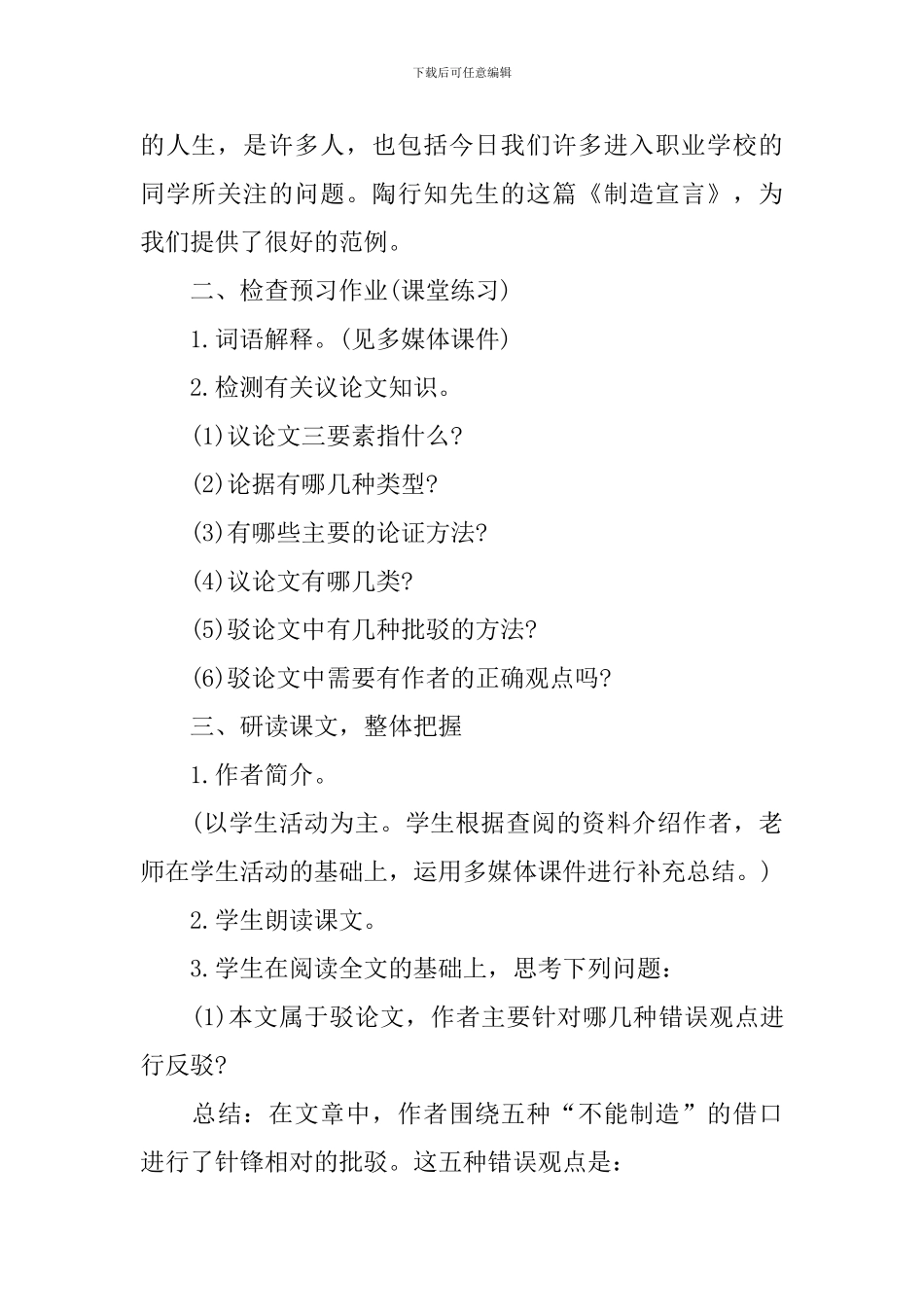 初中九年级语文上册课件：《创造宣言》_第3页