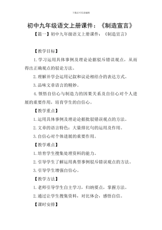 初中九年级语文上册课件：《创造宣言》