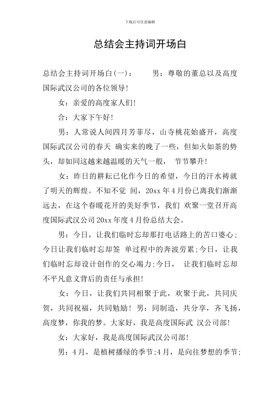 总结会主持词开场白_第1页