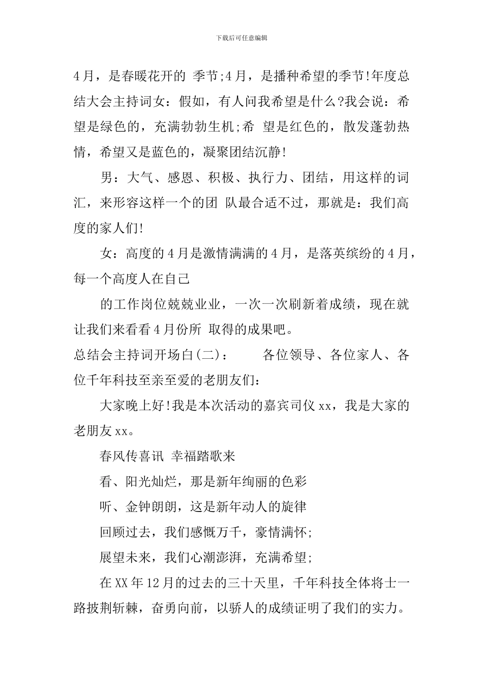 总结会主持词开场白_第2页