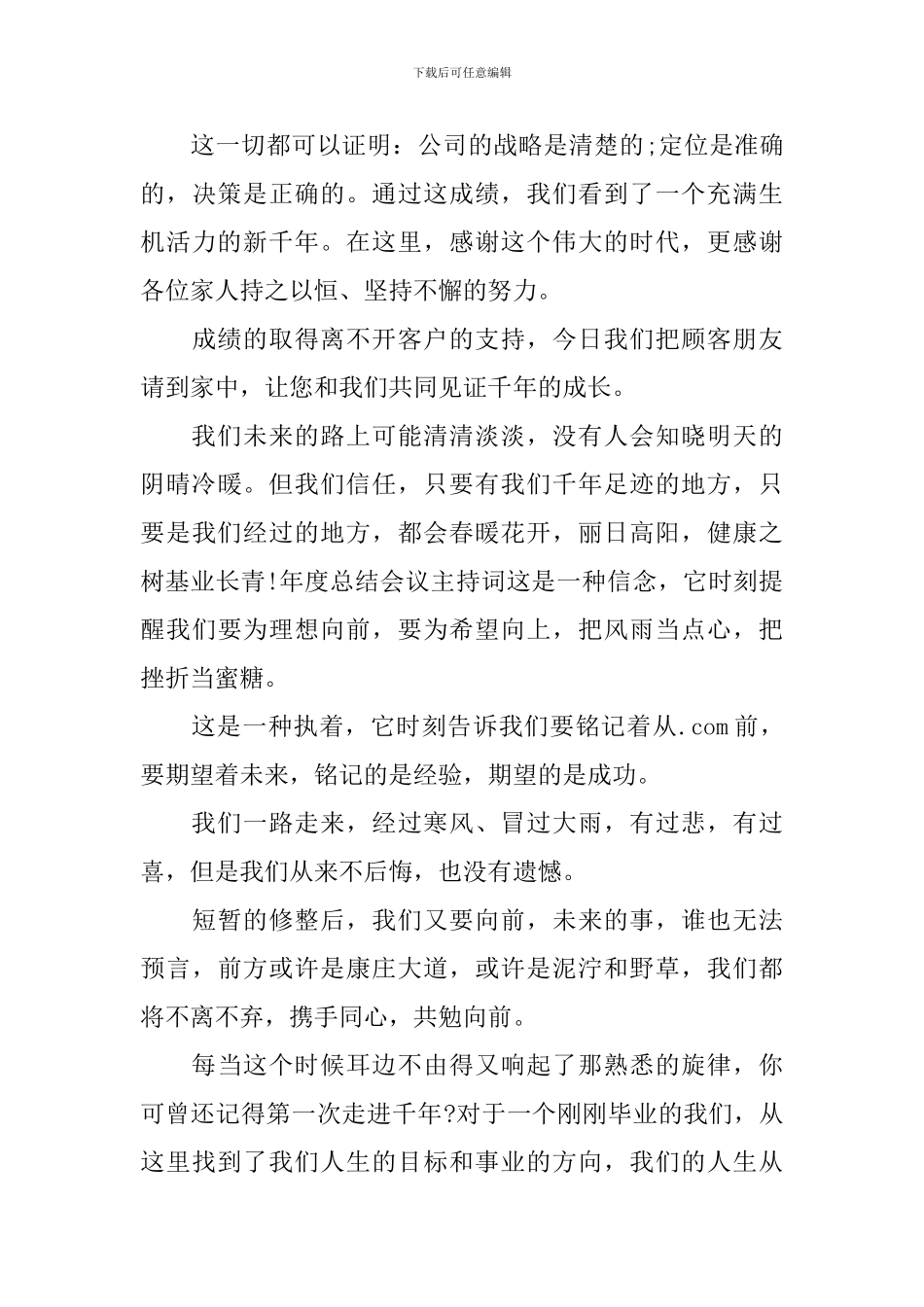 总结会主持词开场白_第3页