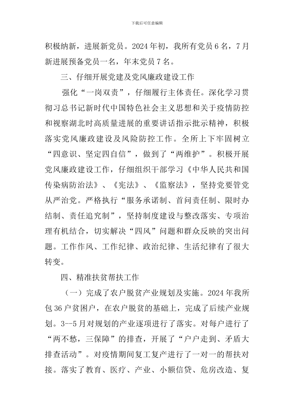 龙山镇财政所2024年工作总结_第2页