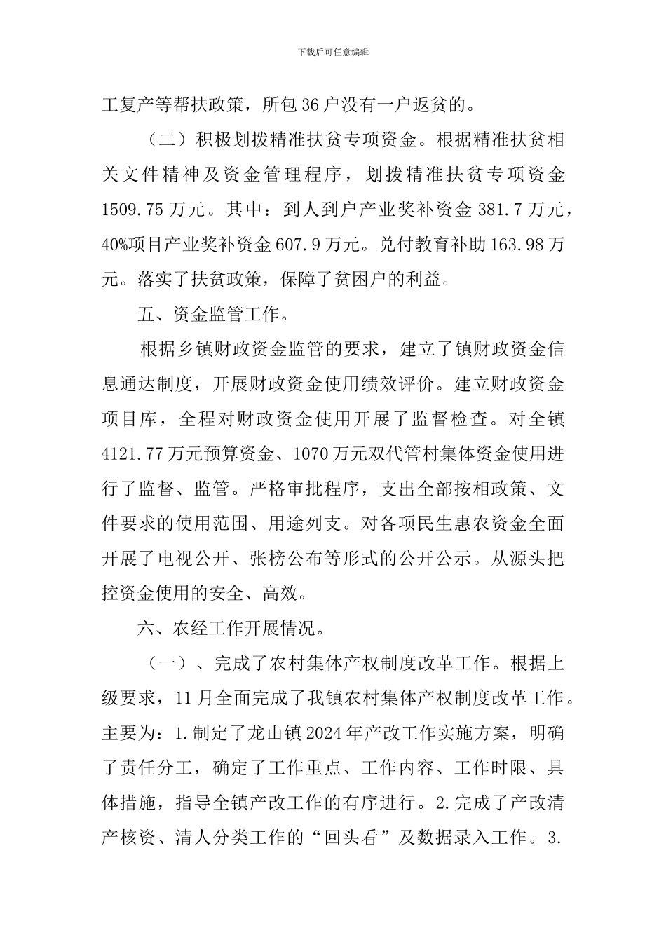 龙山镇财政所2024年工作总结_第3页