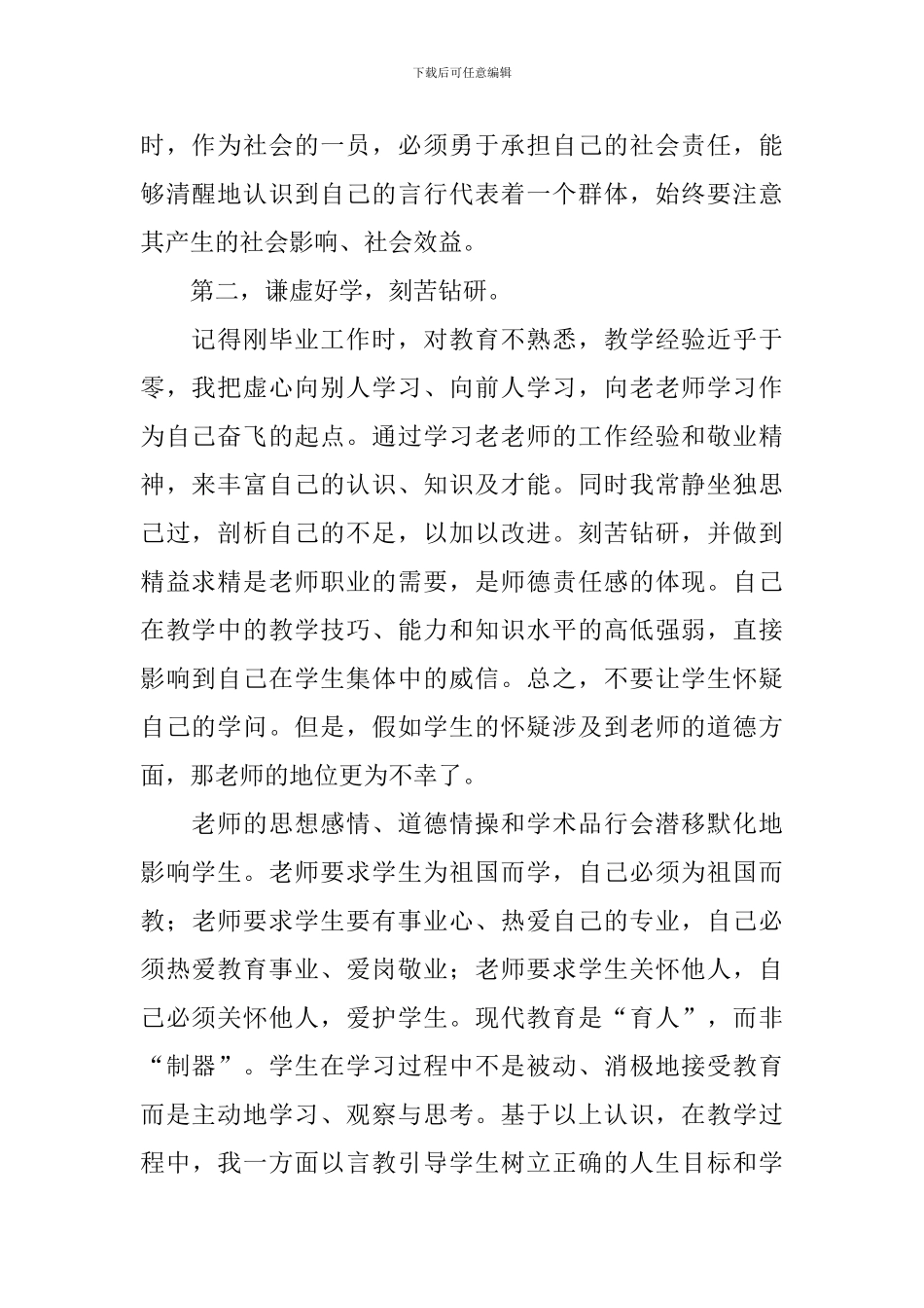 暑期政治学习心得体会_第2页