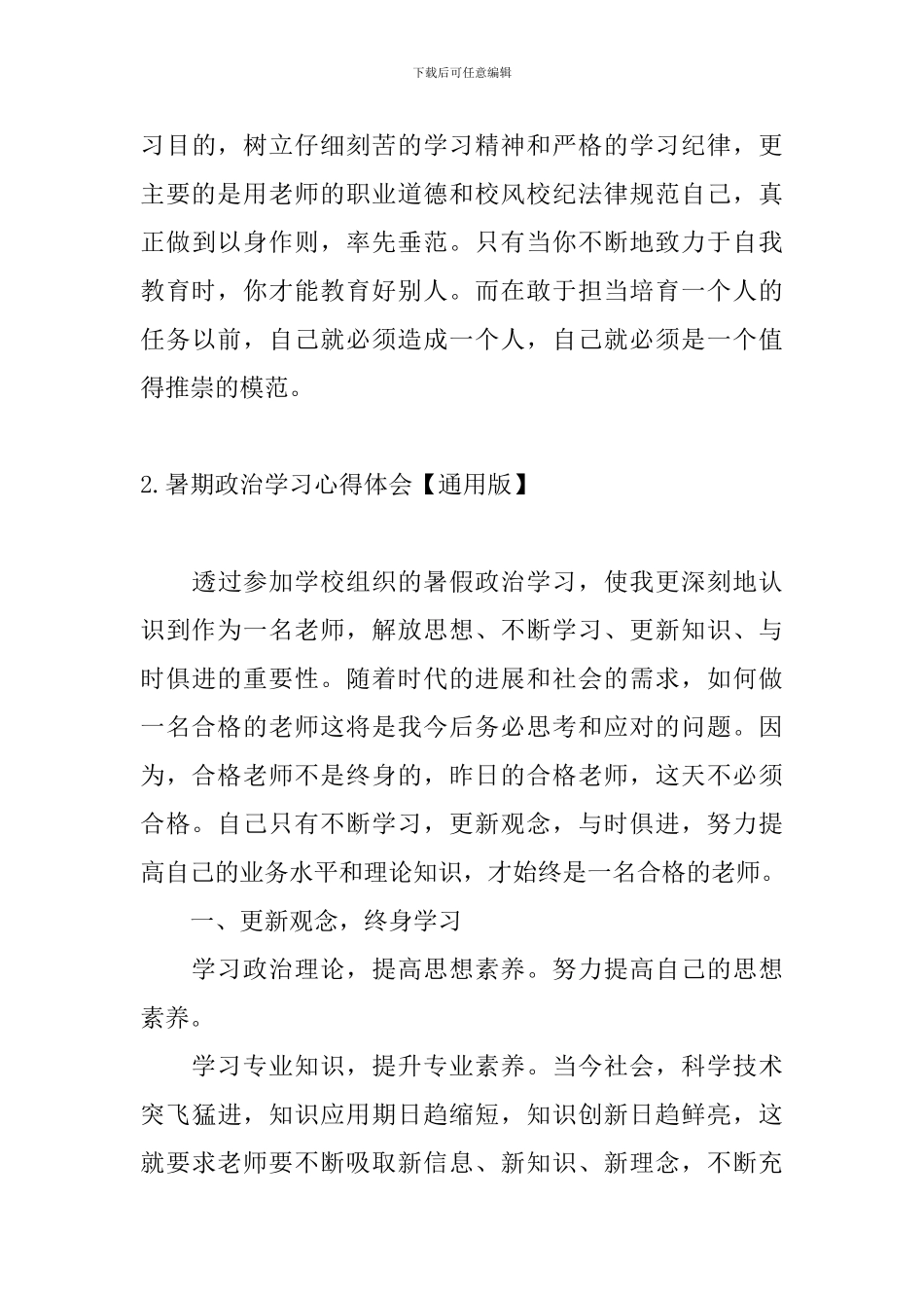 暑期政治学习心得体会_第3页