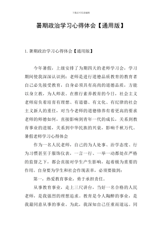 暑期政治学习心得体会