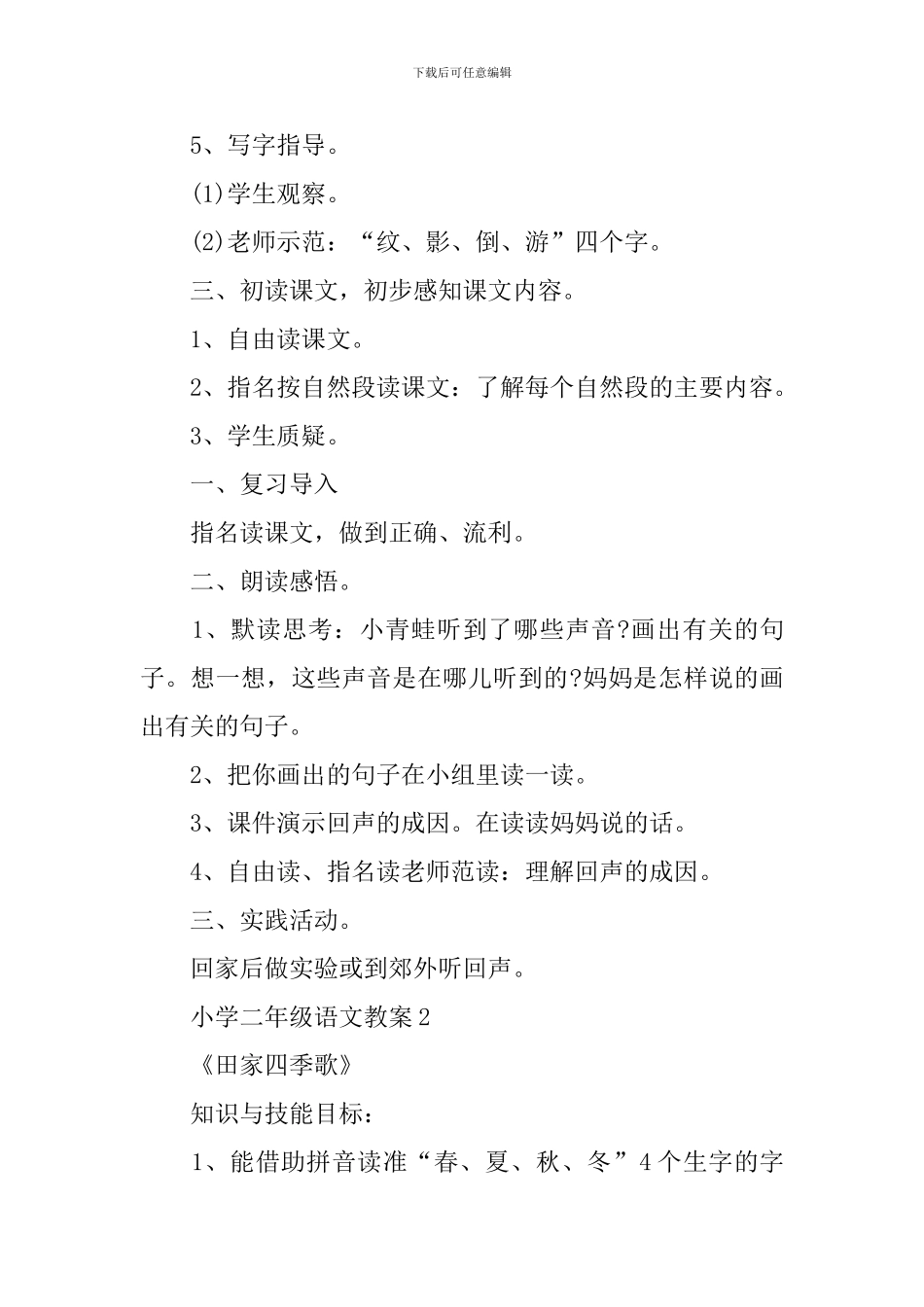 二年级语文下册新推优质教案五篇_第2页