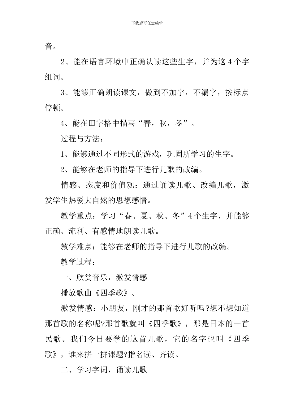 二年级语文下册新推优质教案五篇_第3页