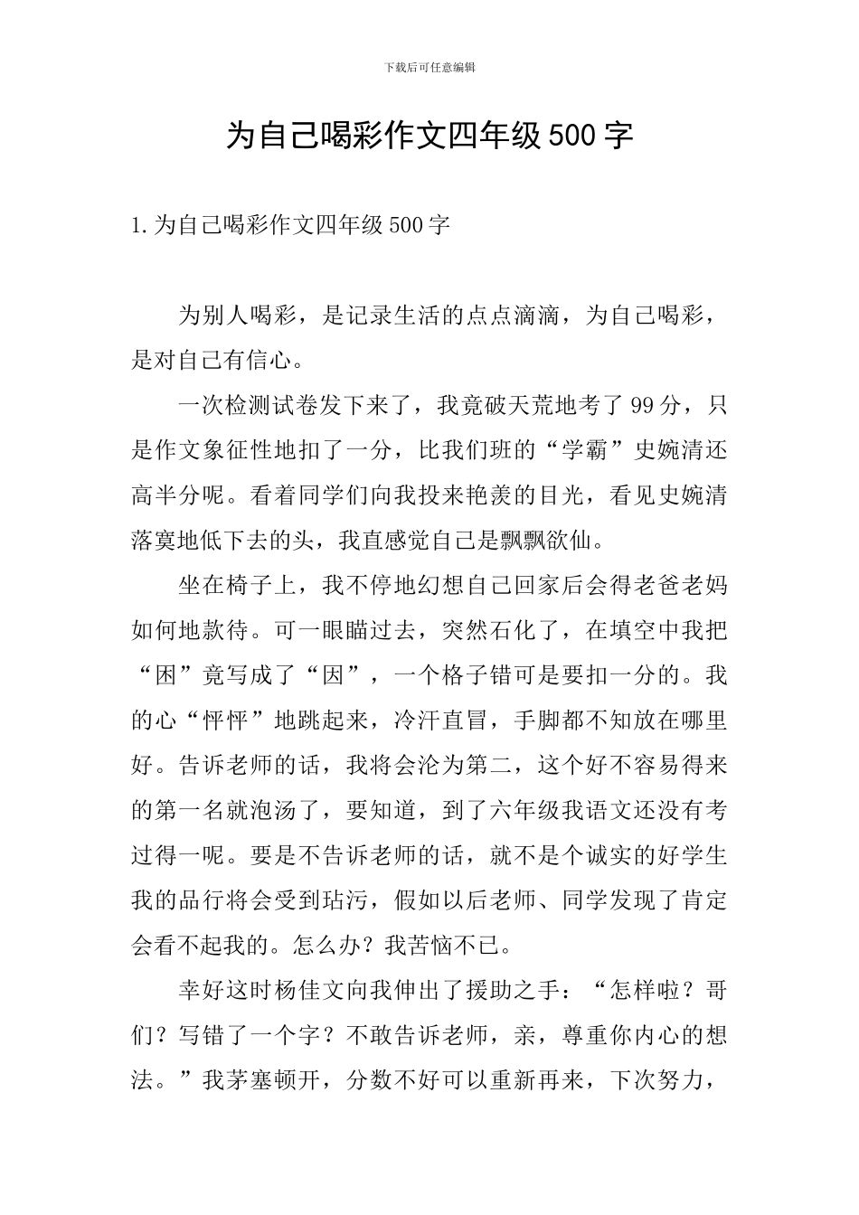 为自己喝彩作文四年级500字_第1页