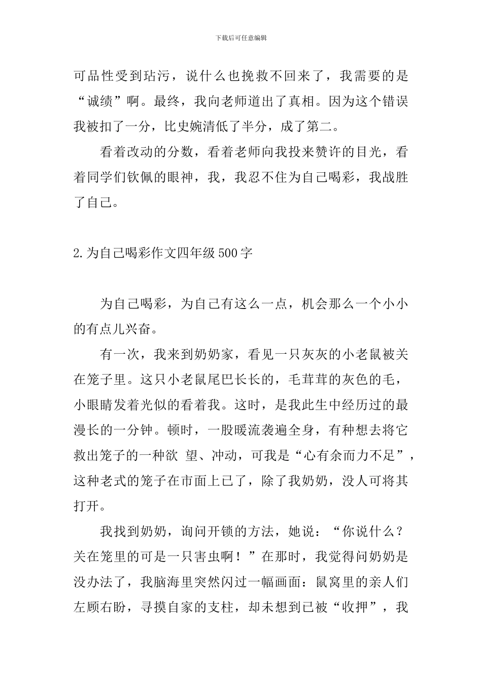 为自己喝彩作文四年级500字_第2页